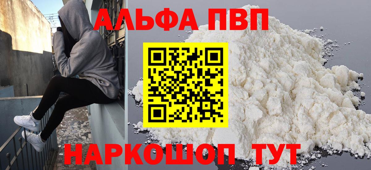 Alpha-PVP мука Усть-Джегута