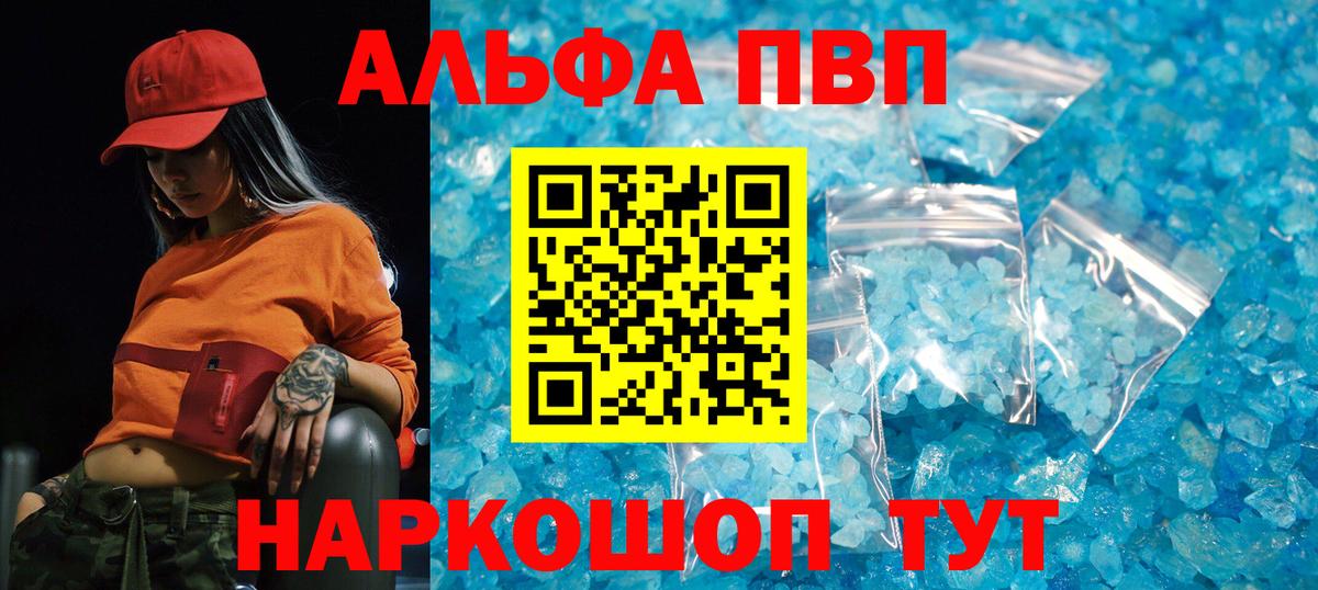 A PVP СК  продажа наркотиков  Alfa_PVP СК  Вход с VPN  Усть-Джегута  A PVP СК КРИС 