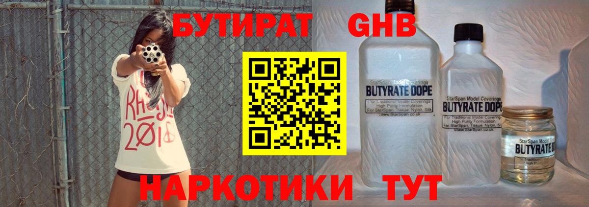 Усть-Джегута  БУТИРАТ 1.4BDO  Бутират  Вход с VPN 