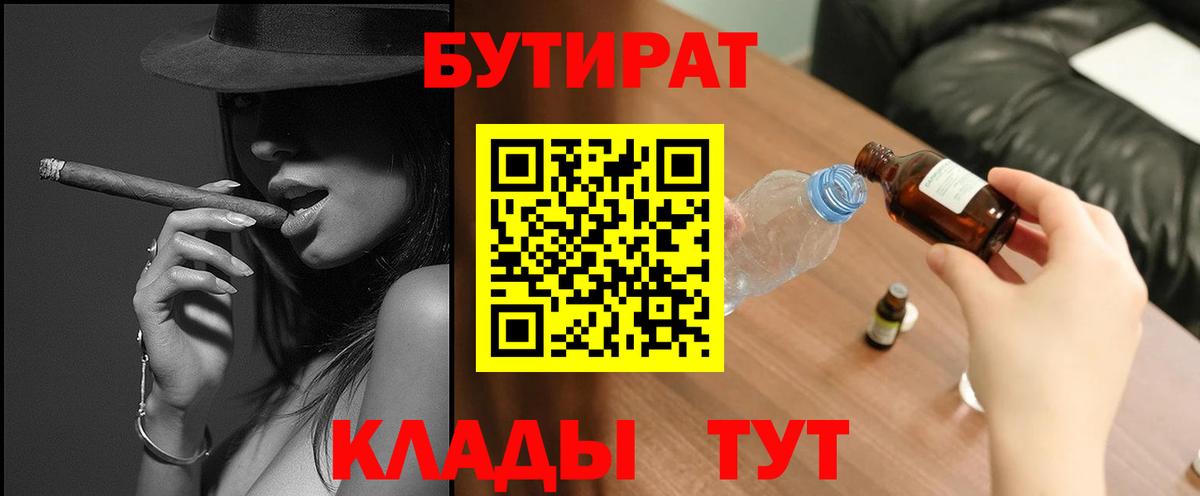 Бутират бутик Усть-Джегута