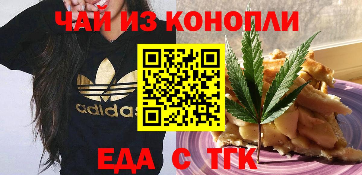 Еда ТГК конопля  Вход с VPN  Усть-Джегута 