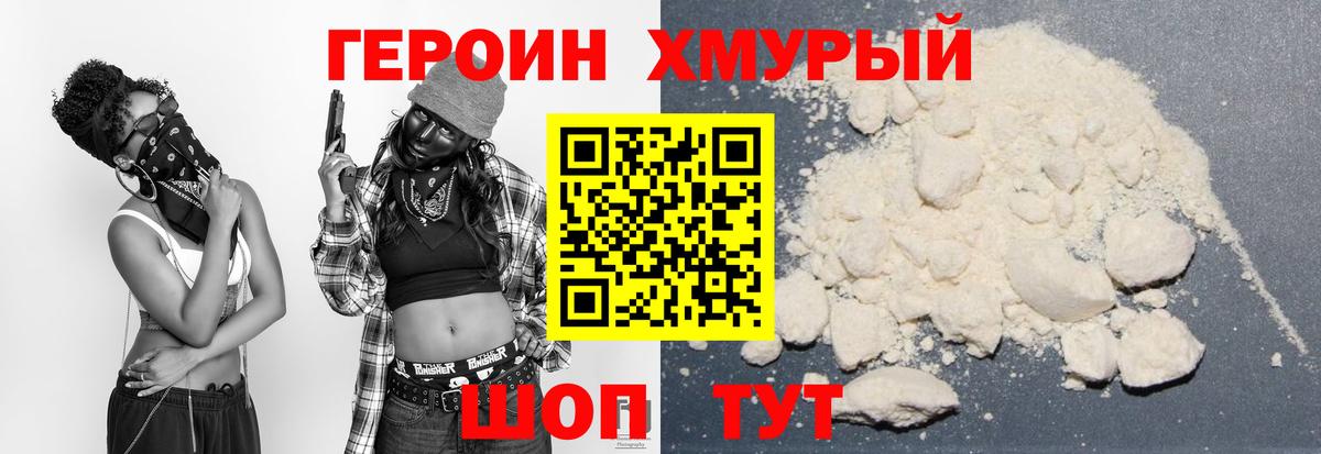Героин  Вход с VPN  Усть-Джегута  Героин белый 