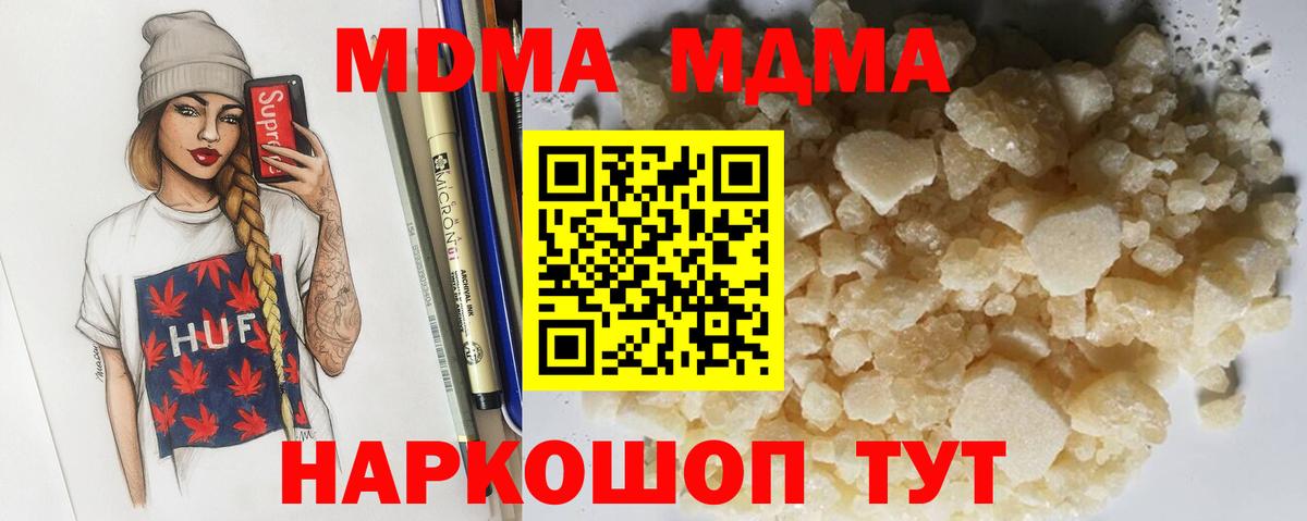 Усть-Джегута  МДМА  МДМА Molly  Вход с VPN  МДМА кристаллы 