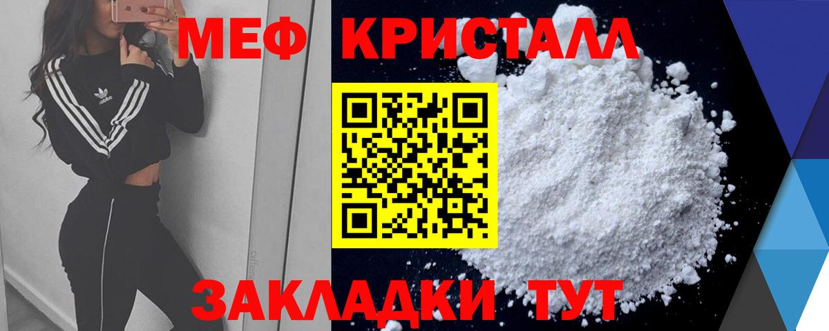 Мефедрон кристаллы Усть-Джегута