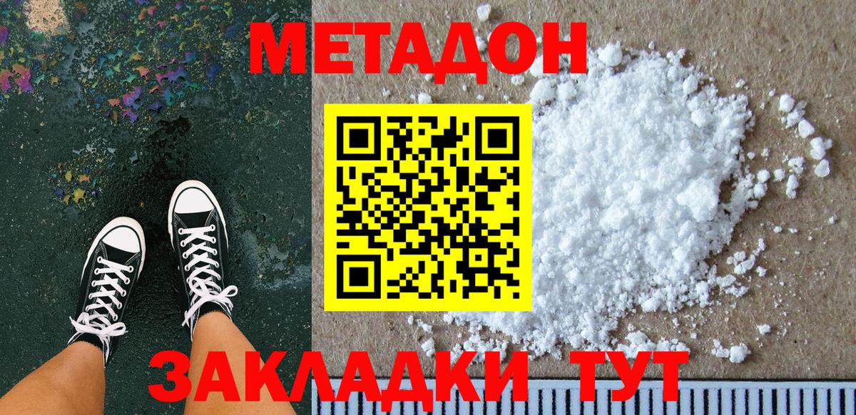 МЕТАДОН мёд  Вход с VPN  МЕТАДОН methadone  Усть-Джегута 