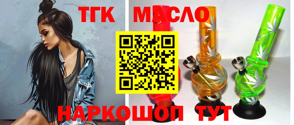 Дистиллят ТГК вейп с тгк Усть-Джегута